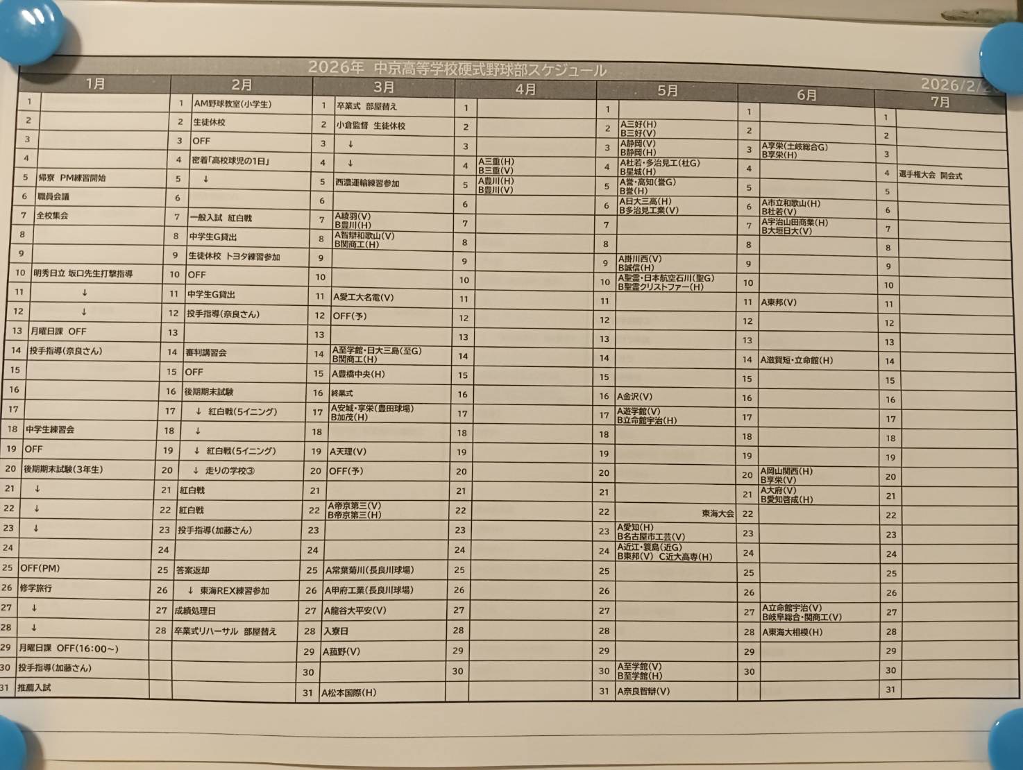 2026年練習試合予定表