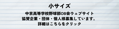 現在募集中