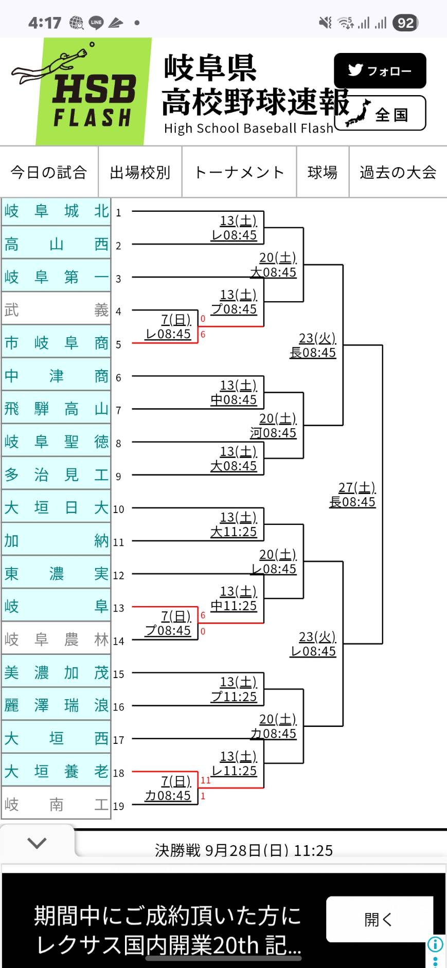 岐阜県秋季県大会の組み合わせ